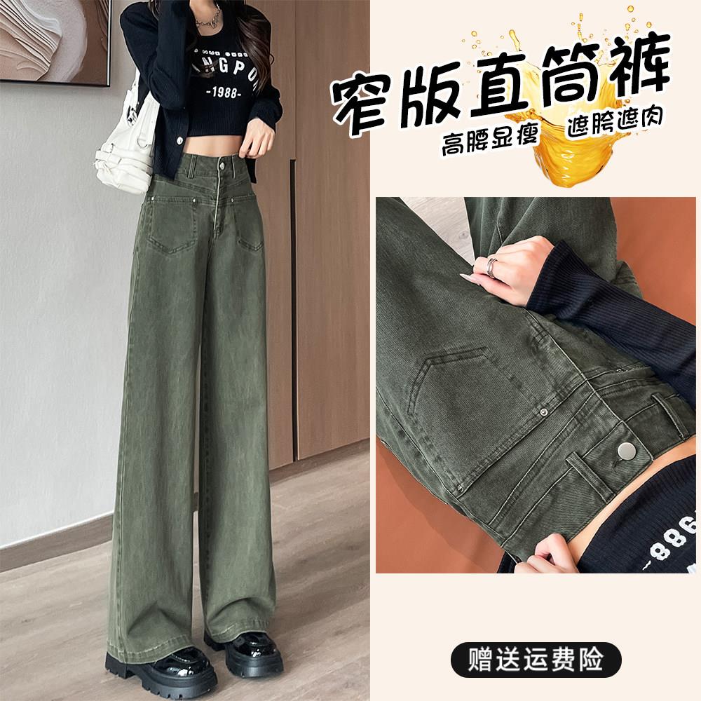 军绿色窄版直筒阔腿牛仔裤女高腰显瘦遮胯复古高级感梨形拖地长裤