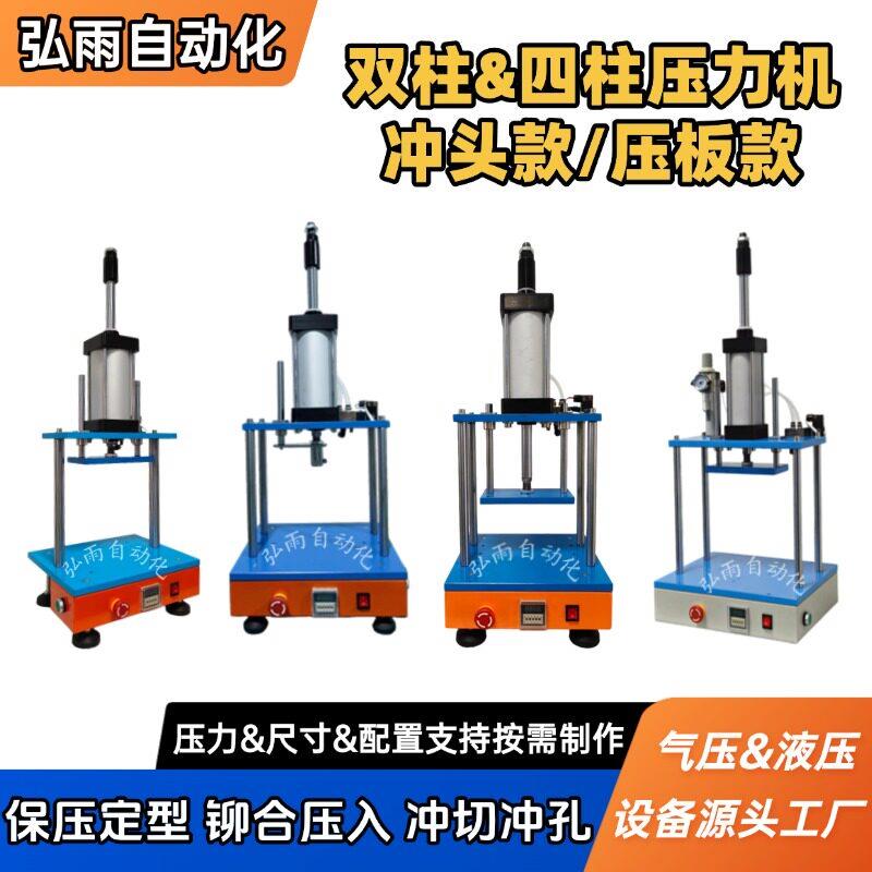 80100双柱四柱冲压机小型压力机压合铆压成型冲孔折弯屏幕粘合