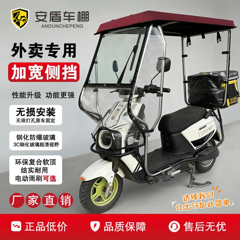 两轮电动车电瓶车新款加宽前挡雨棚加厚外送骑手雨棚带自动雨刮器