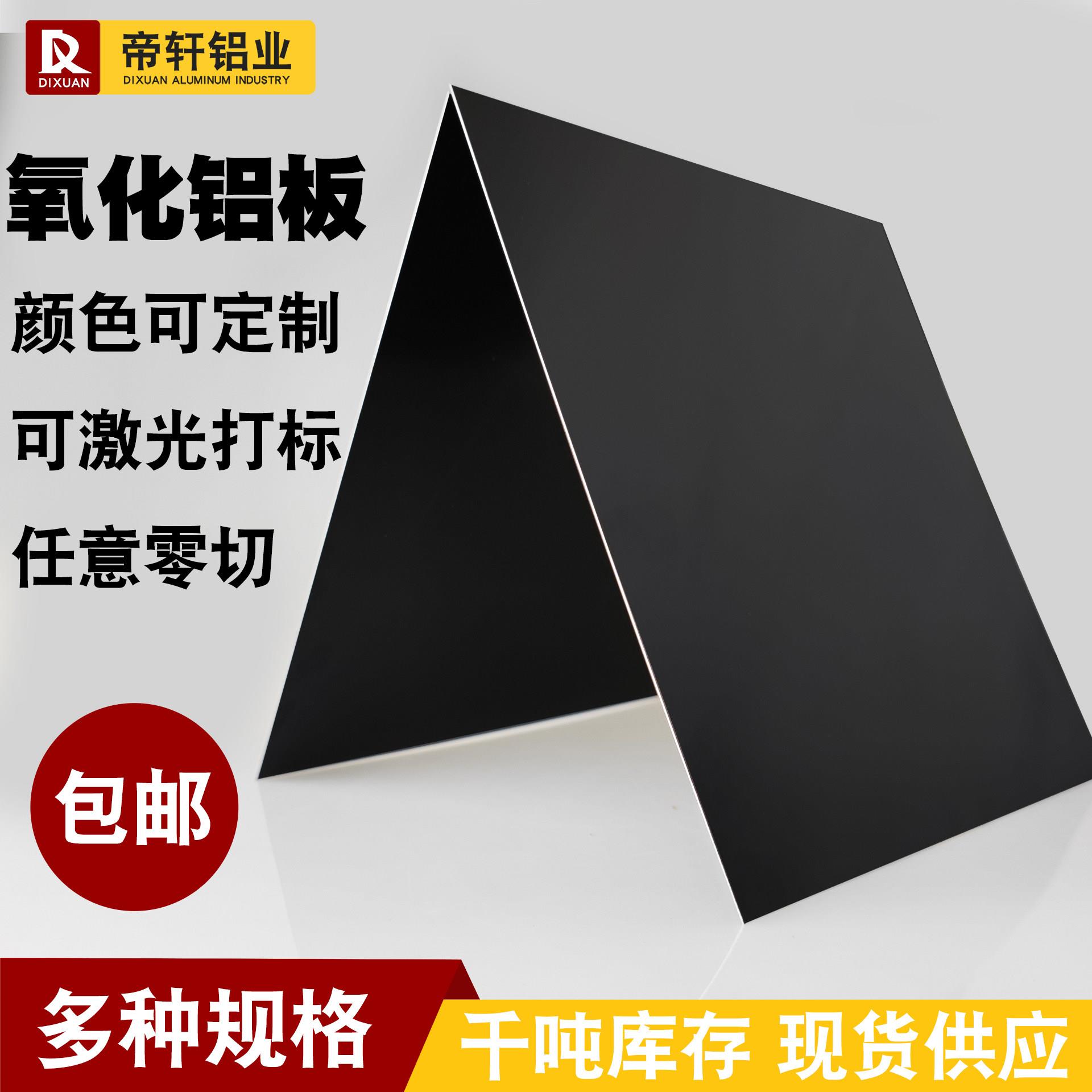 铝板加工定制黑色阳极氧化铝板铝合金型材激光切割任意零切5052图片