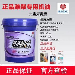 潍柴专用机油CI-4 15w40 20w50货车柴油发动机油润滑油18L 包邮