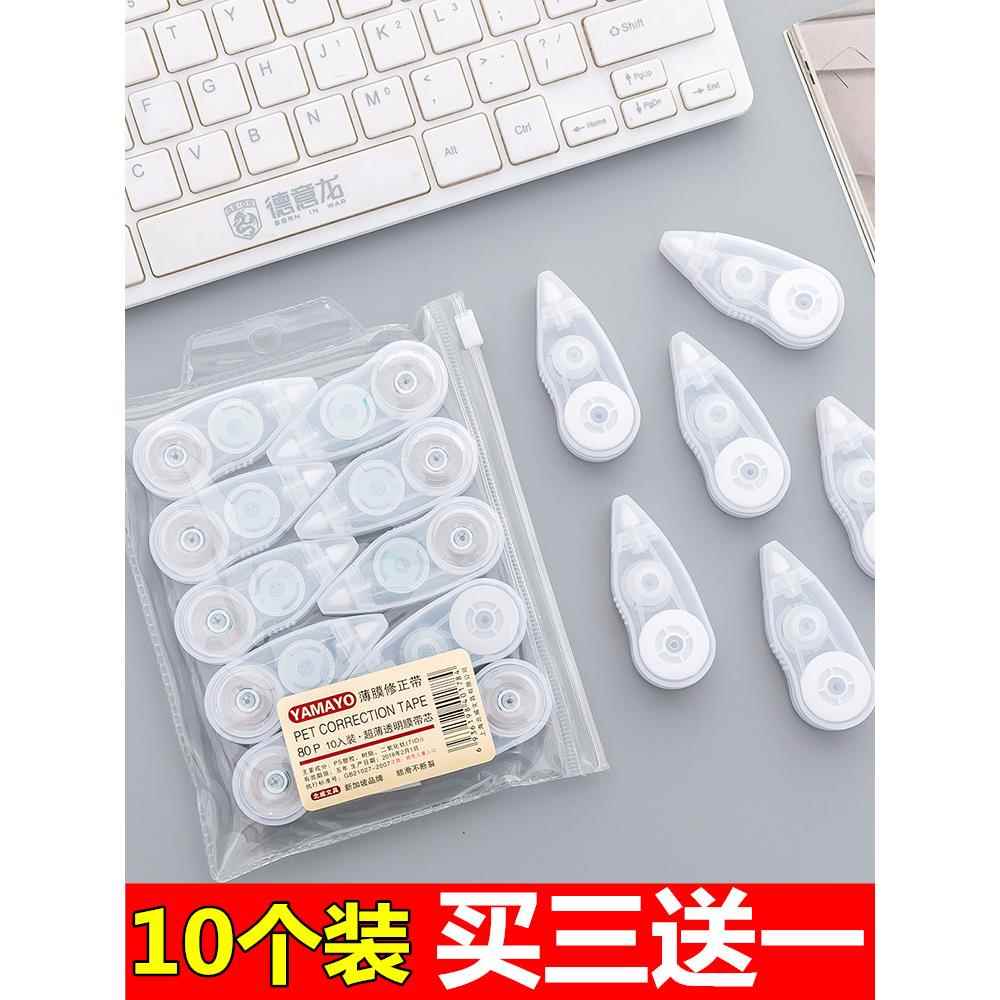 小清新创意修正带学生简约透明改正带涂改带修正带大容量10个装
