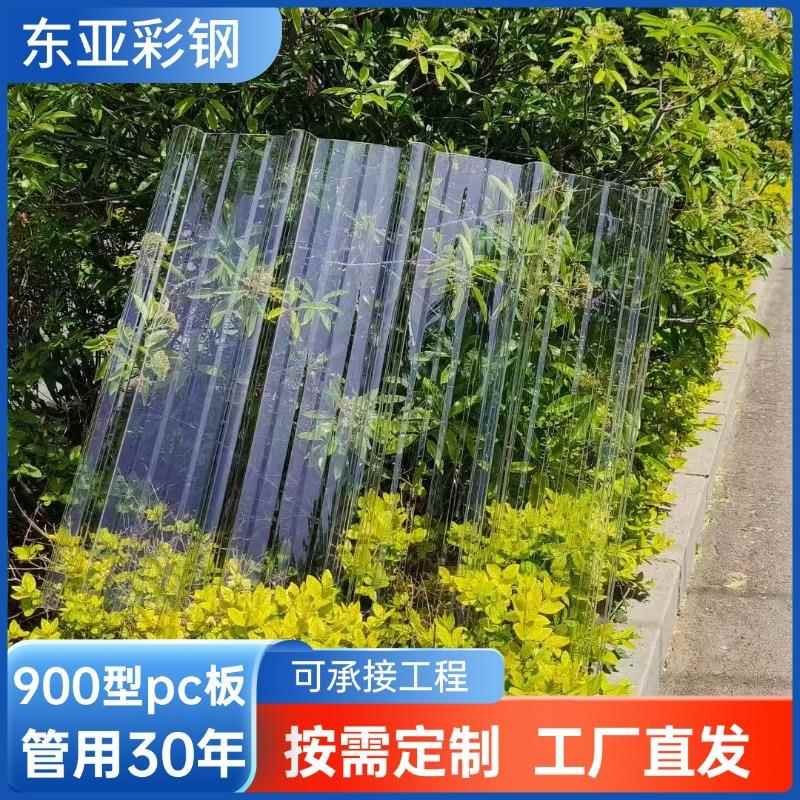 PC采光瓦透明瓦900型耐力板加厚高透明度户外采光雨棚屋顶定制