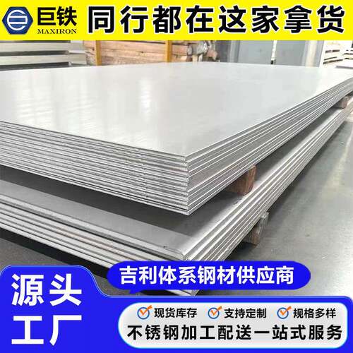 201304316不锈钢板现货不锈钢热轧板金属制品激光切割加工