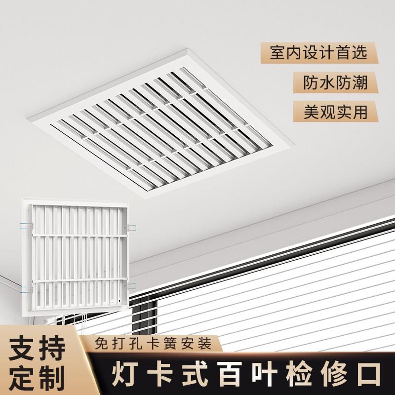 ABS透气格栅百叶窗检修口装饰盖板天花板吊顶检查口室内排气口
