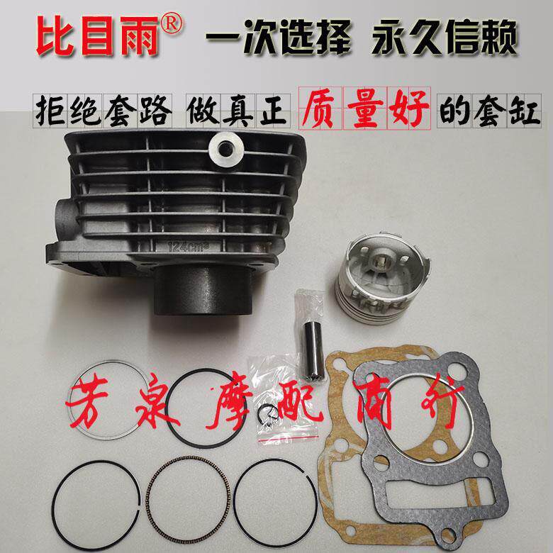 飞肯FK125/FK150国四电喷男装摩托车气缸体 中缸套缸 缸筒活塞环