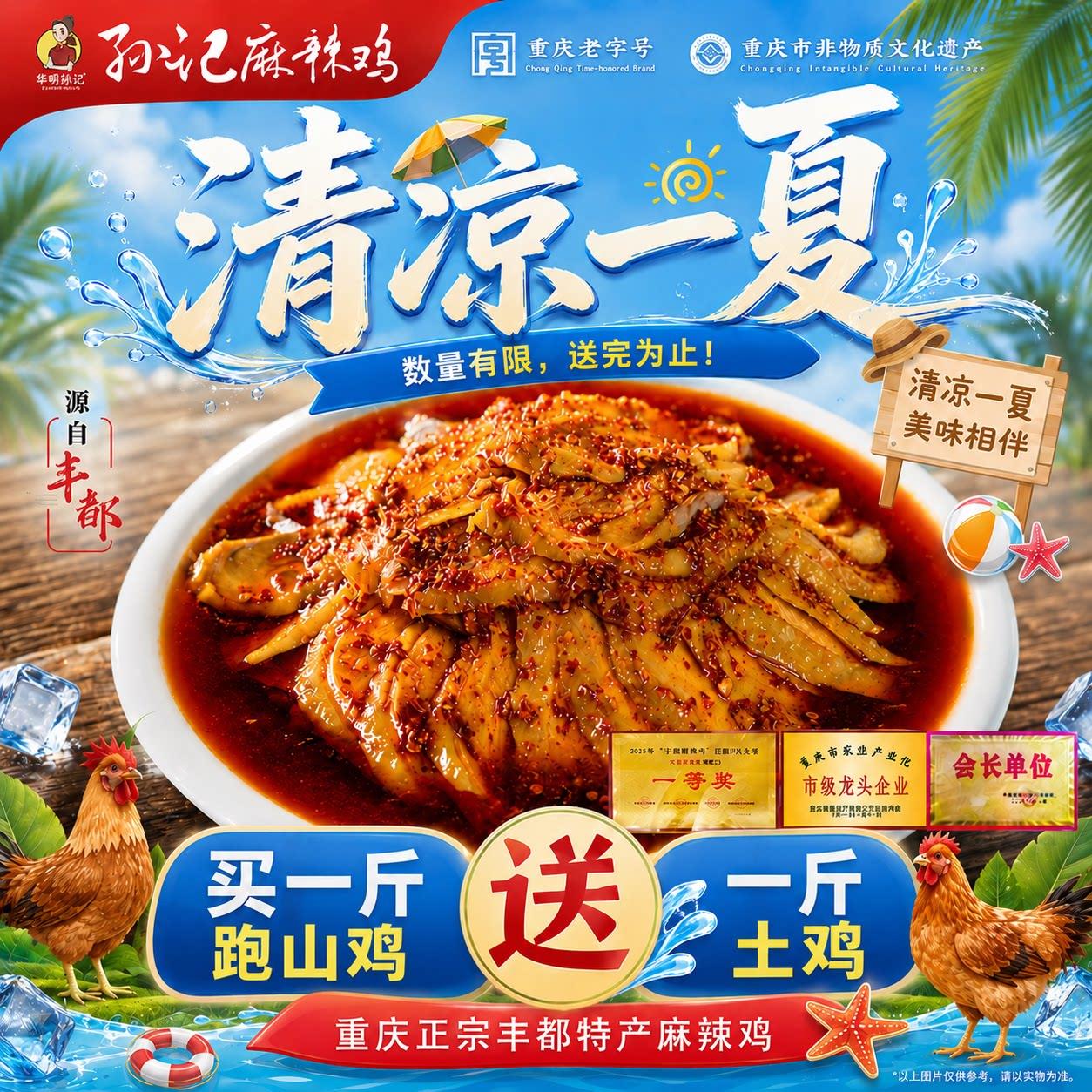 华明孙记正宗丰都麻辣鸡块500g精品去头去脖重庆特产非遗新鲜即食