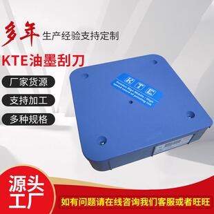 印刷器材弹性好高中低档刮墨器 供应KTE油墨刮刀弧形刀口刮墨器