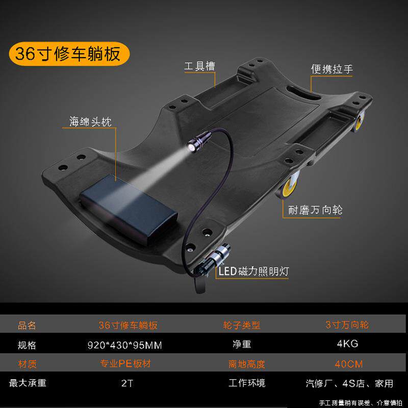 修525车躺板滑板睡板车板作车打黄油黑色汽躺车底盘货电筒工灯车