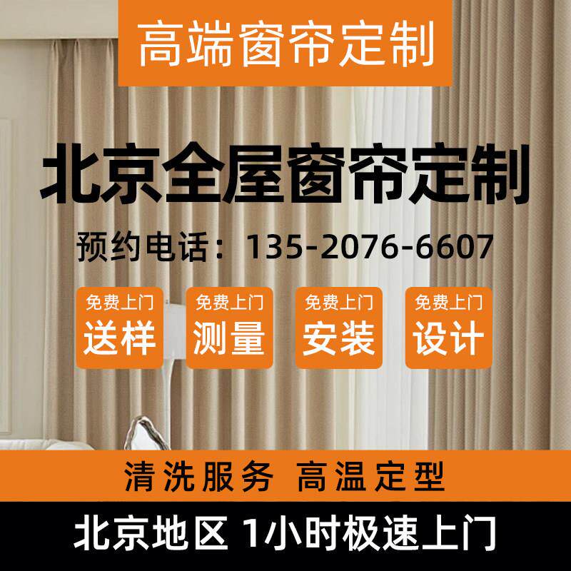 北京窗帘定制25年新款遮光客厅卧室飘窗全屋窗帘定做上门测量安装