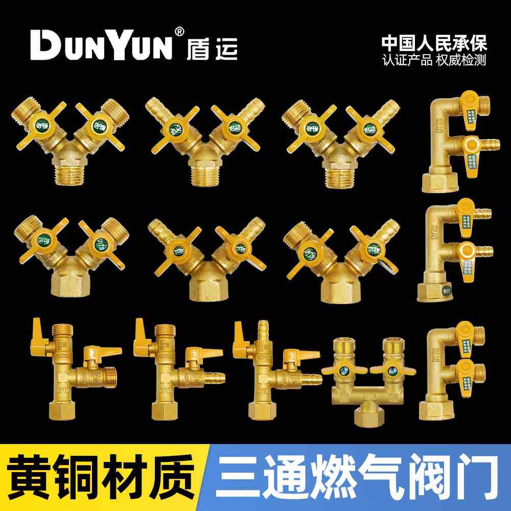 盾运全铜燃气三通阀门带开关4分煤气阀液化天然气管道一分二球阀