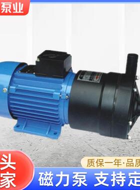 化工泵32CQ-15F塑料耐腐蚀磁力泵40CQ-20聚丙烯塑料磁力泵