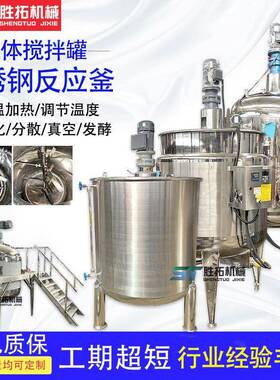 1吨香精甘油加热搅拌罐AB热熔胶真空消泡反应釜化工处理剂搅拌罐