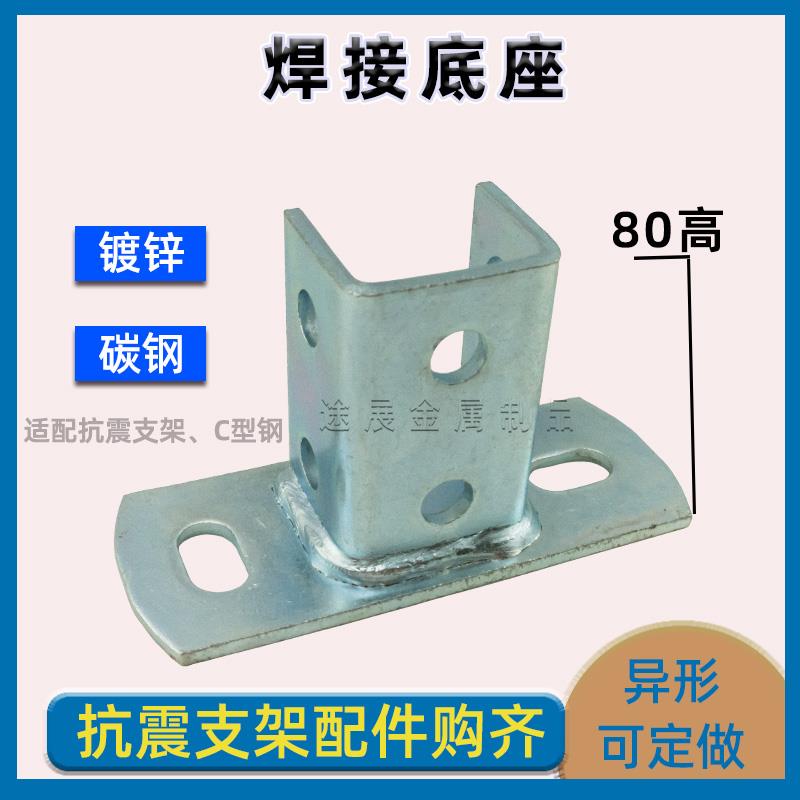 C型钢开口免焊底座抗震支架立柱连接件槽钢万向双拼阳光房大底座