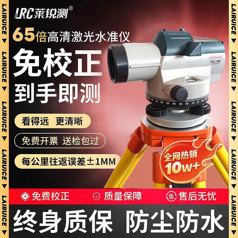 自动调平水准仪标高电子激光高精度工程测量全套水平仪莱锐测高倍