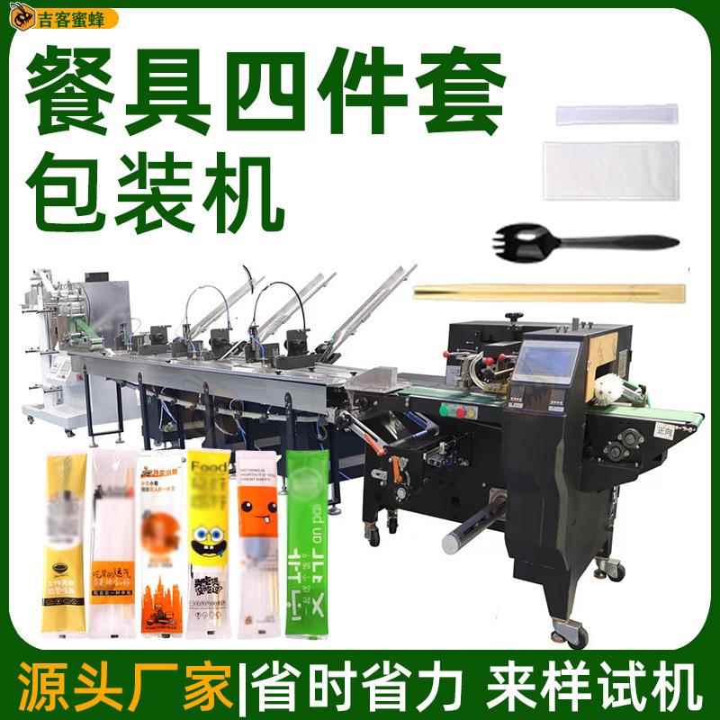 刀叉勺自动打包机一次性餐具袋装机多功能餐具四件套枕式包装机