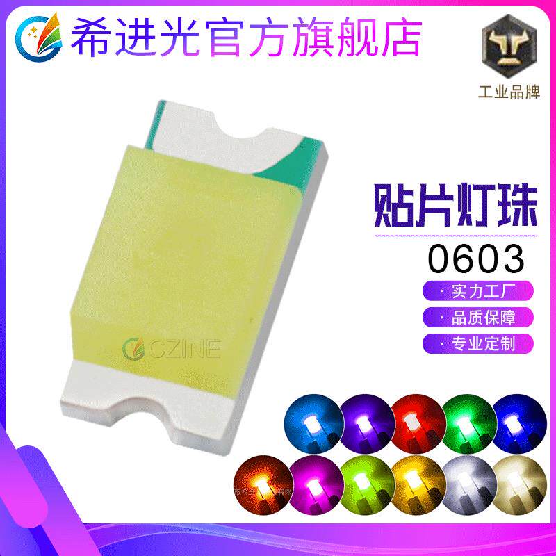 超亮0603灯珠白红灯蓝光1608指示灯贴片紫外线led灯珠发光二极管