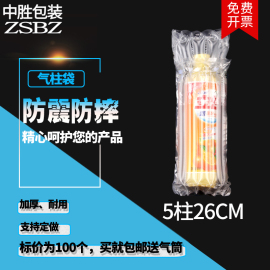 中胜 5柱26高气柱袋气柱卷材加厚防爆气泡柱充气包装材料非自粘膜