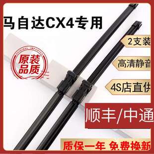 适用马自达CX4雨刮器片马自达cx4前后雨刷无骨胶条原装16/17/18年
