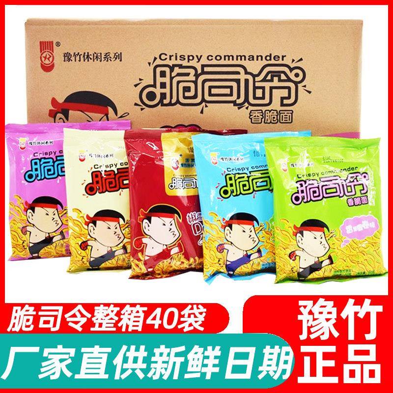脆司令干 干脆面豫竹泡面 面整箱袋装奥尔良掌心脆干吃面 面怀旧