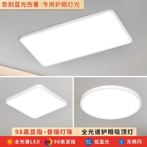 全光谱吸顶灯led超亮极简主卧室灯具现代简约大气客厅灯2025新款
