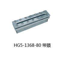 HG5-1368-80L=366MM碳钢带颈方框视镜