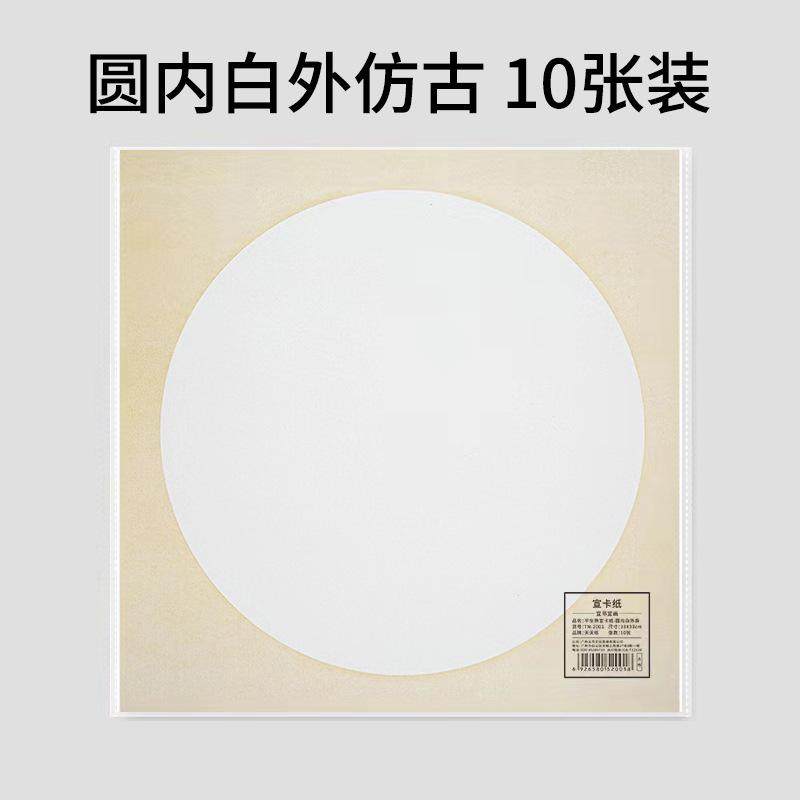加厚卡纸国画用宣纸生宣书法作品纸扇面空白软卡纸熟宣方形圆形,文具电教/文化用品/商务用品,油画布,淘宝优惠券,粉丝福利购,淘宝优惠卷