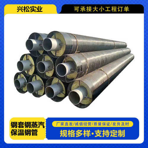 大口径现货直埋热力供暖耐高温无缝螺旋管道钢套钢蒸汽保温钢管