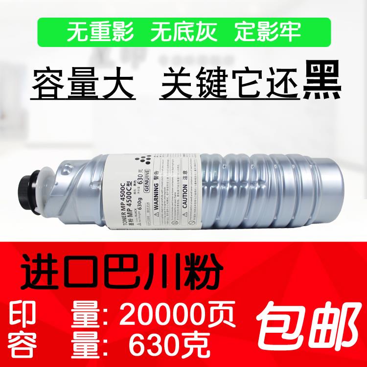 星印适用理光MP4500C型B