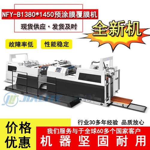 NFY-B1380宽幅全自动预涂膜覆膜机，速无胶纸盒/灰板纸复膜设备