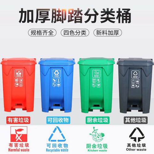 50升四分类垃圾桶脚踏环卫商用户外大号物业商场学校垃圾箱