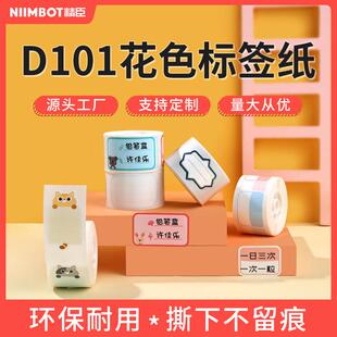 精臣D101不干胶笔记班级书贴标签侧标签热敏标签纸打印防水耐用