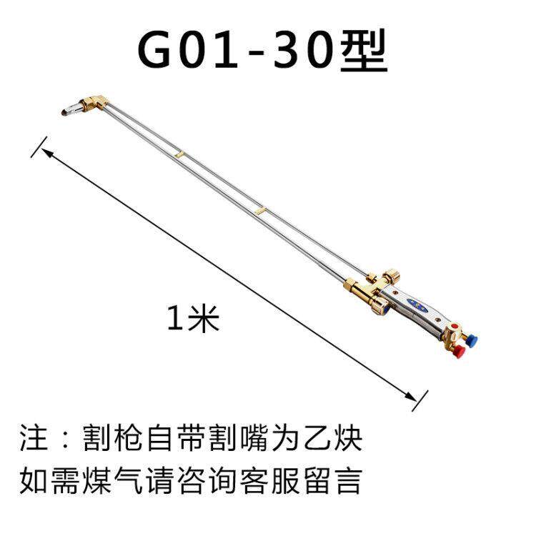 高档日出防割枪回加火炬长型G01-30割氧气乙炔煤气100型气割工具