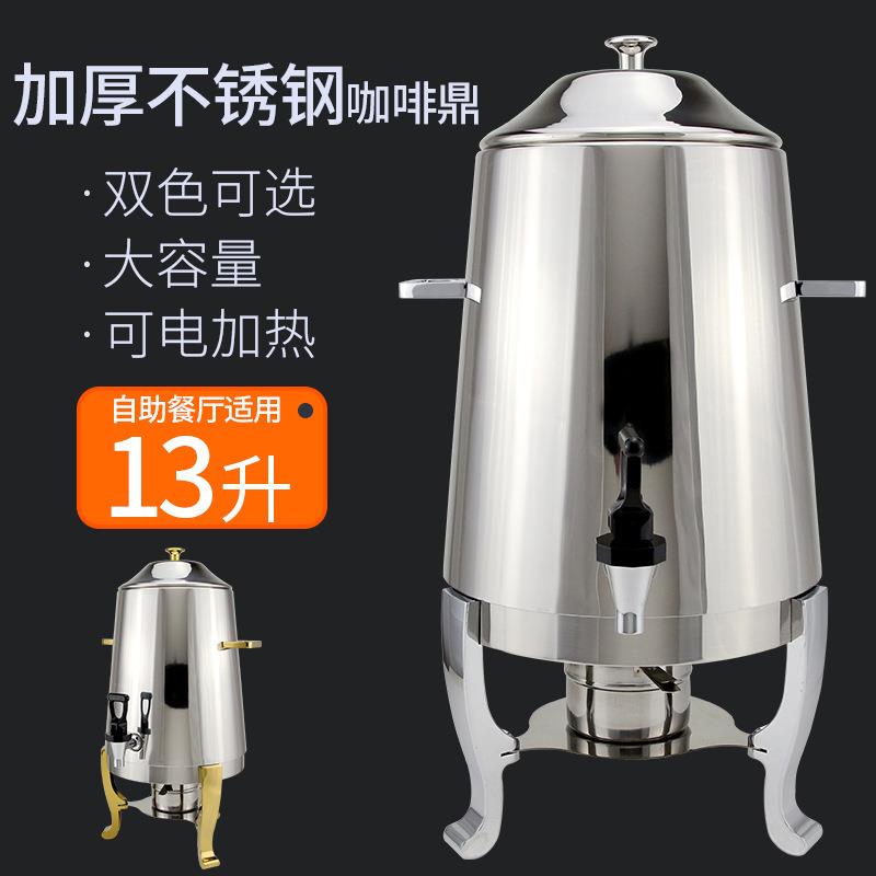 咖啡鼎暖保温壶牛奶鼎豆浆鼎一机多用自助餐炉电加热保温炉