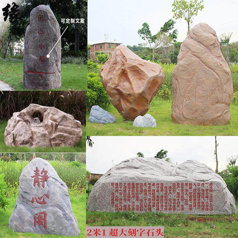 景观石头装饰公司形象石假山水池造景公园绿化大型摆件村牌刻字石
