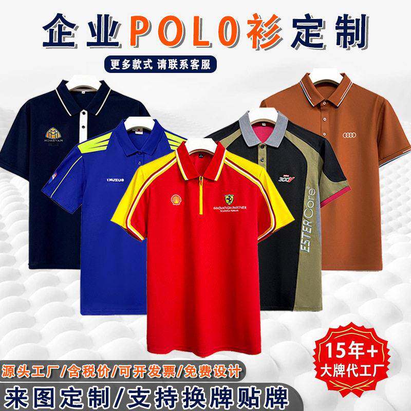 4S店车企销售企业服定制印logo刺绣短袖工装 t恤翻领polo衫夏