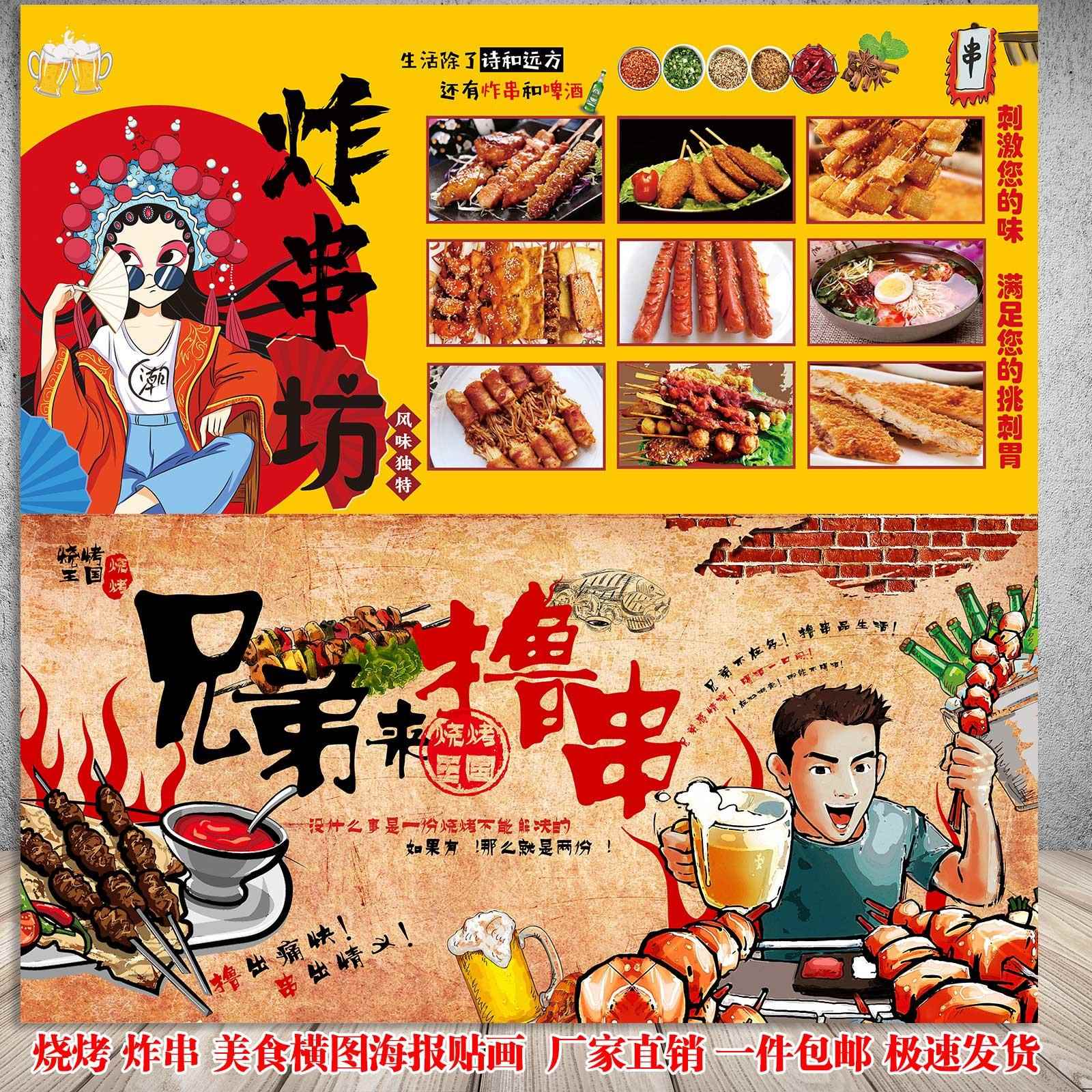 烧烤炸串撸串美食餐厅挂画墙纸室内高清装饰写真户外背胶防水海报