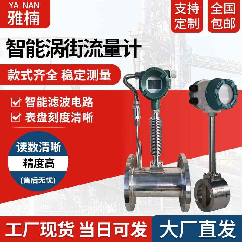 智能涡街流量计