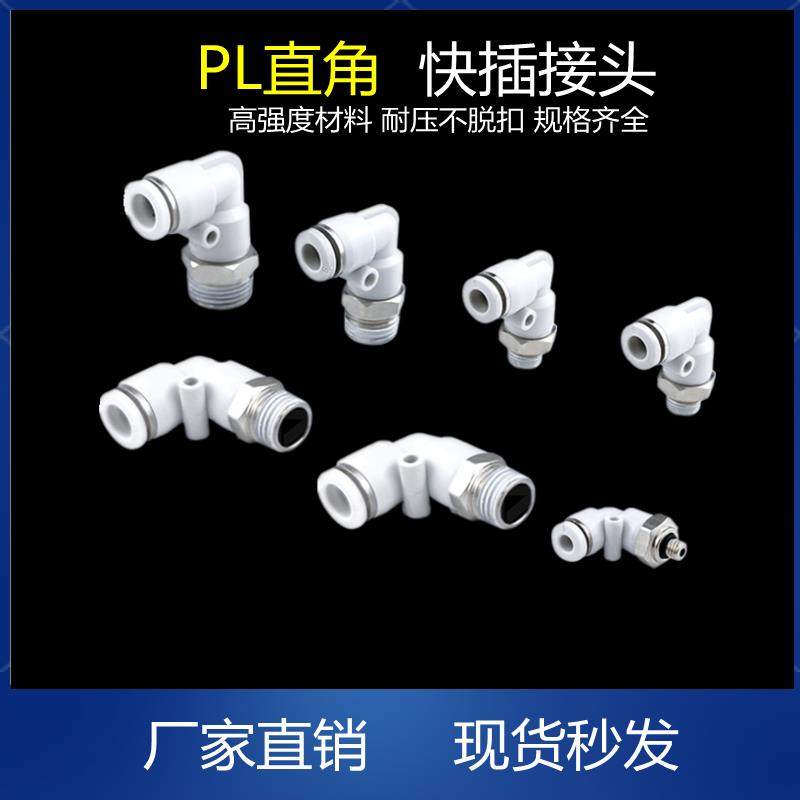 气动气管快速接头快插接头螺纹弯头PL4-M5/6-01/8-02/10-03/12-04