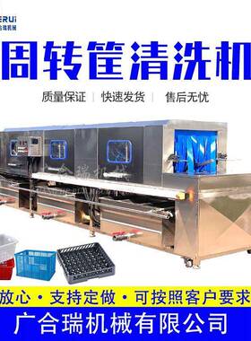 商用洗筐机大型塑料筐清洗设备全自动水果筐蔬菜筐清洗风干一体机