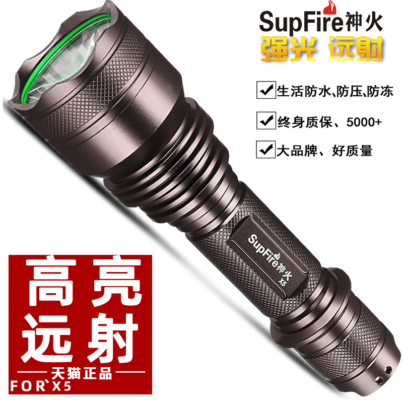 神火X5超强光手电筒led充电超亮远射T6战术户外灯超长续航远射程