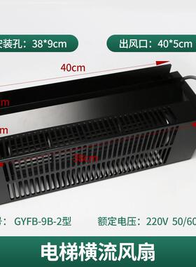 电梯横流式通风机GYFB-9B-II适用西子奥的斯轿顶光亚恒流风扇配件