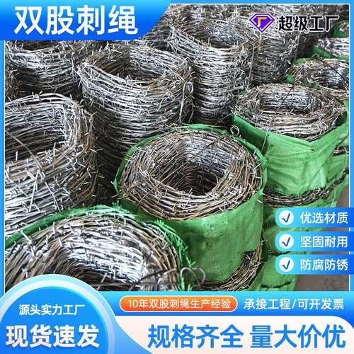 热镀锌铁丝网围栏防爬刺养牛铁蒺藜圈地双股刺绳带刺铁丝网围墙