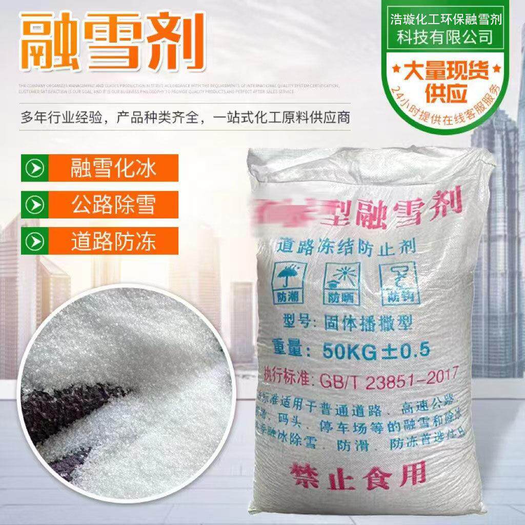 小区道路化雪剂工业盐融雪剂公路大颗粒粗盐环保型除冰剂25公斤发