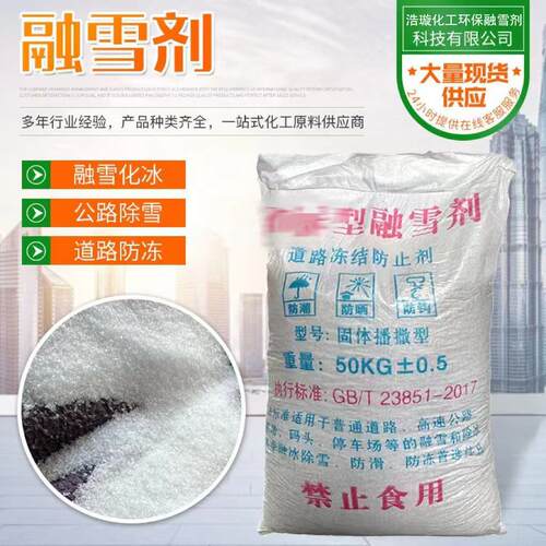 小区道路化雪剂工业盐融雪剂公路大颗粒粗盐环保型除冰剂25公斤发