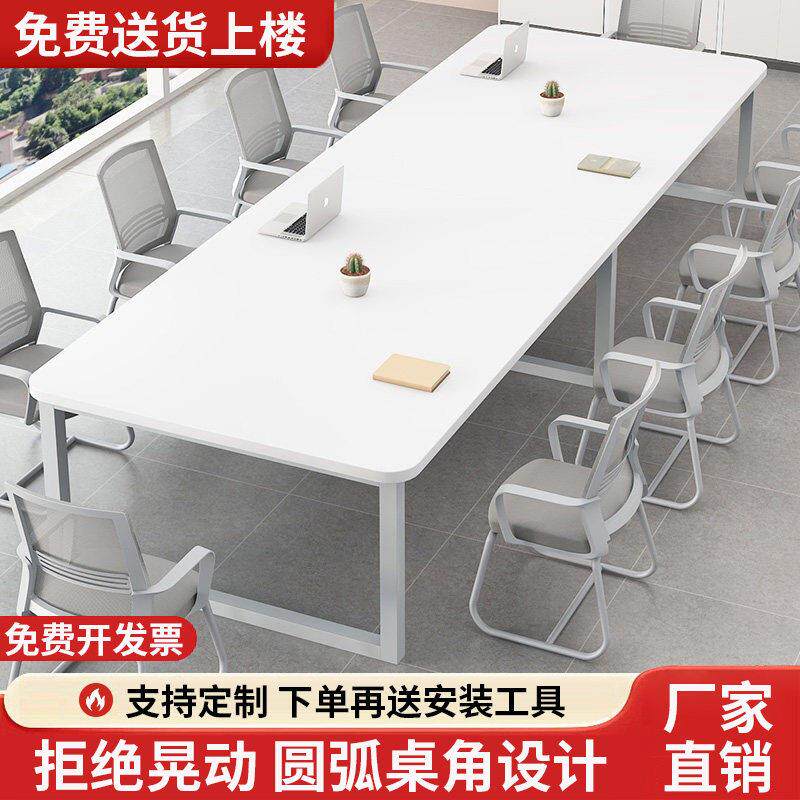 会议桌白色长条桌现代简约会议室培训洽谈桌子长方形办公桌椅组合