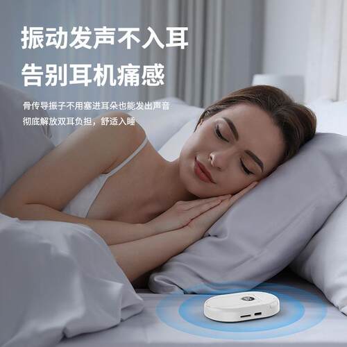 新款骨传导睡眠音响睡眠音箱桌面支架音响TF卡白噪音助睡眠音乐