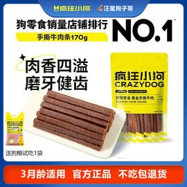 小狗零食小型犬幼犬磨牙宠物零食狗狗牛肉条牛肉粒训犬零食