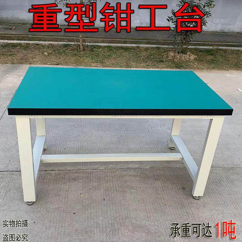 重型钳工台车间实验室操作台加厚维修台承重台老虎钳装配工作台