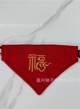 宠物口水巾喜字结婚狗狗装饰领结宠物围兜猫咪陪嫁猫围脖红色婚礼